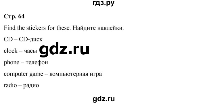 ГДЗ по английскому языку 3 класс Баранова рабочая тетрадь Starlight  Углубленный уровень часть 2. страница - 64, Решебник 2023