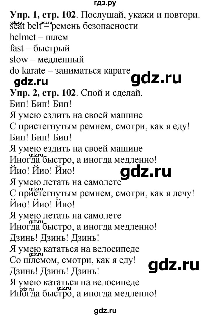ГДЗ по английскому языку 3 класс Баранова Starlight Углубленный уровень часть 1. страница - 102, Решебник 2016