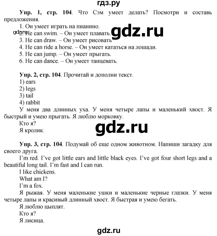 ГДЗ по английскому языку 3 класс Баранова Starlight Углубленный уровень часть 1. страница - 104, Решебник 2016