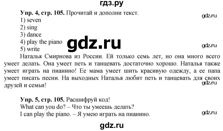 ГДЗ по английскому языку 3 класс Баранова Starlight Углубленный уровень часть 1. страница - 105, Решебник 2016