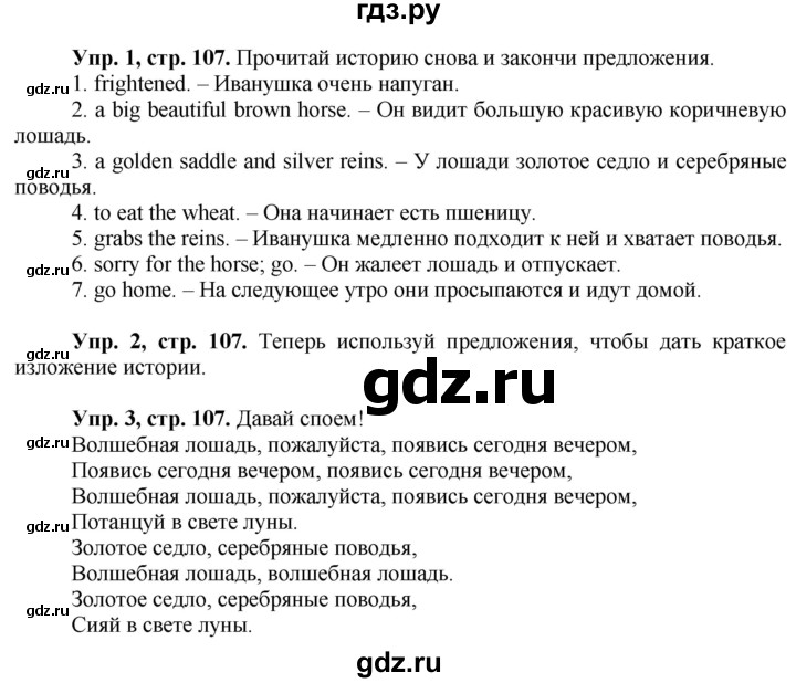 ГДЗ по английскому языку 3 класс Баранова Starlight Углубленный уровень часть 1. страница - 107, Решебник 2016