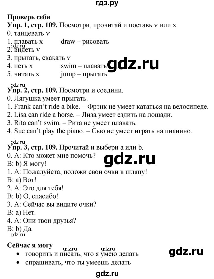 ГДЗ по английскому языку 3 класс Баранова Starlight Углубленный уровень часть 1. страница - 109, Решебник 2016