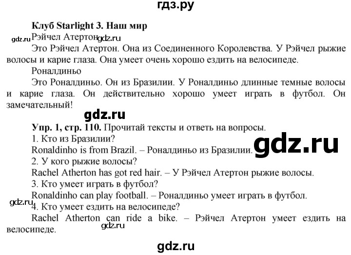 ГДЗ по английскому языку 3 класс Баранова Starlight Углубленный уровень часть 1. страница - 110, Решебник 2016