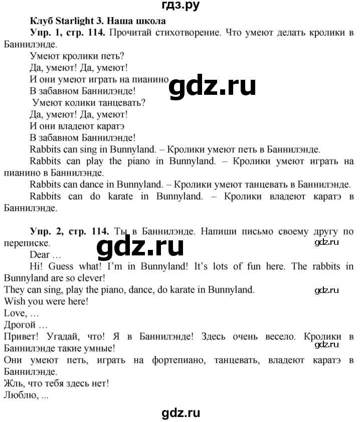 ГДЗ по английскому языку 3 класс Баранова Starlight Углубленный уровень часть 1. страница - 114, Решебник 2016