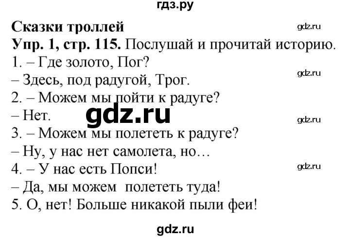 ГДЗ по английскому языку 3 класс Баранова Starlight Углубленный уровень часть 1. страница - 115, Решебник 2016