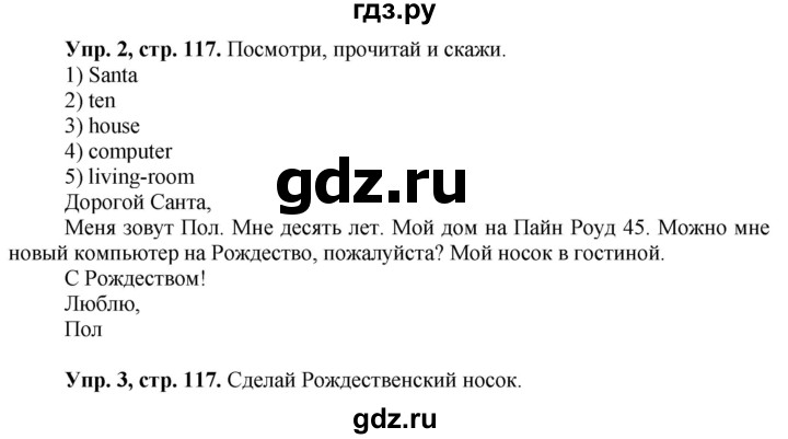 ГДЗ по английскому языку 3 класс Баранова Starlight Углубленный уровень часть 1. страница - 117, Решебник 2016