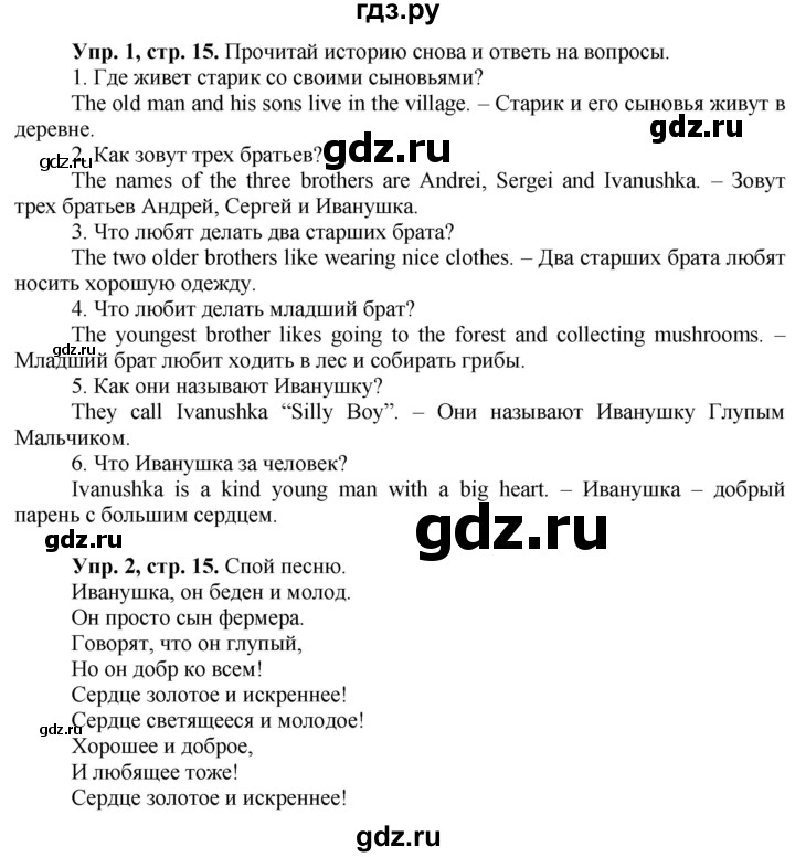 ГДЗ по английскому языку 3 класс Баранова Starlight Углубленный уровень часть 1. страница - 15, Решебник 2016