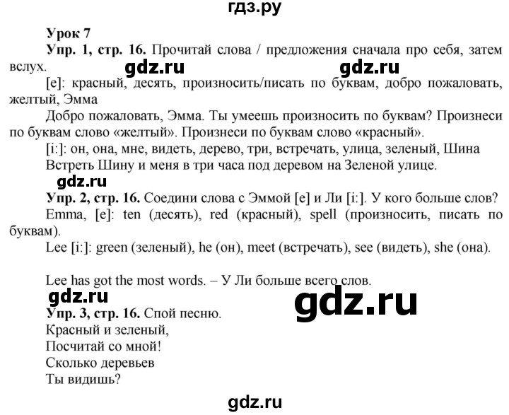 ГДЗ по английскому языку 3 класс Баранова Starlight Углубленный уровень часть 1. страница - 16, Решебник 2016