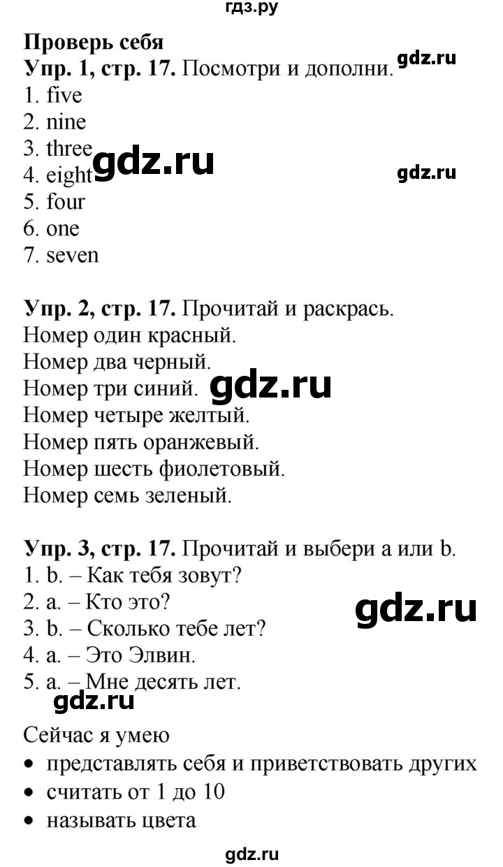 ГДЗ по английскому языку 3 класс Баранова Starlight Углубленный уровень часть 1. страница - 17, Решебник 2016