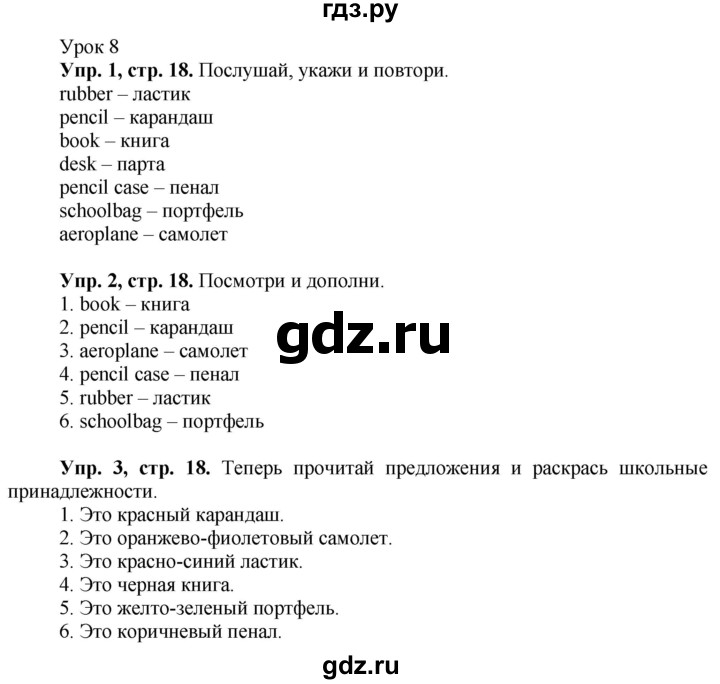 ГДЗ по английскому языку 3 класс Баранова Starlight Углубленный уровень часть 1. страница - 18, Решебник 2016