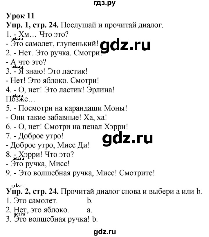 ГДЗ по английскому языку 3 класс Баранова Starlight Углубленный уровень часть 1. страница - 24-25, Решебник 2016