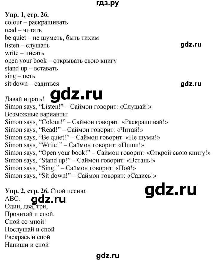 ГДЗ по английскому языку 3 класс Баранова Starlight Углубленный уровень часть 1. страница - 26, Решебник 2016