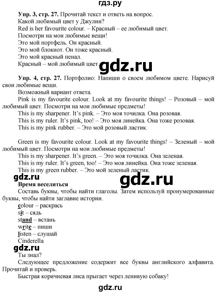 ГДЗ по английскому языку 3 класс Баранова Starlight Углубленный уровень часть 1. страница - 27, Решебник 2016