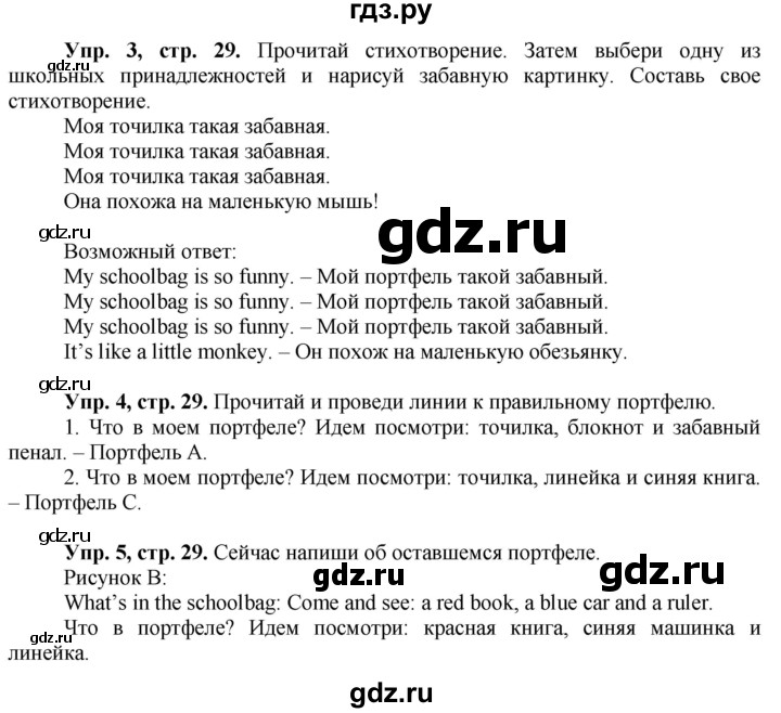 ГДЗ по английскому языку 3 класс Баранова Starlight Углубленный уровень часть 1. страница - 29, Решебник 2016