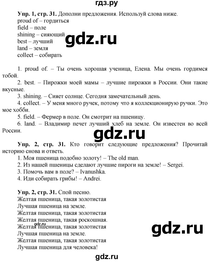 ГДЗ по английскому языку 3 класс Баранова Starlight Углубленный уровень часть 1. страница - 31, Решебник 2016