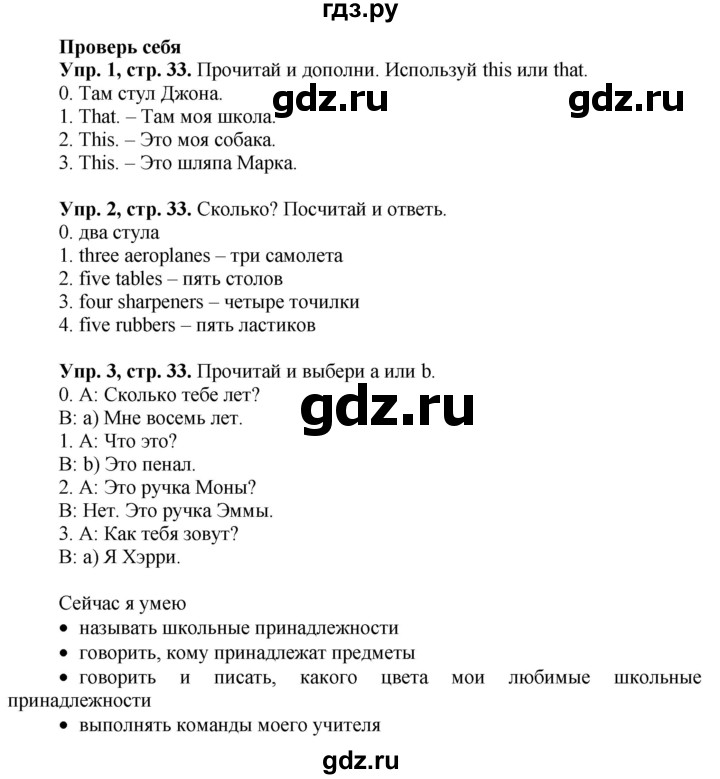 ГДЗ по английскому языку 3 класс Баранова Starlight Углубленный уровень часть 1. страница - 33, Решебник 2016