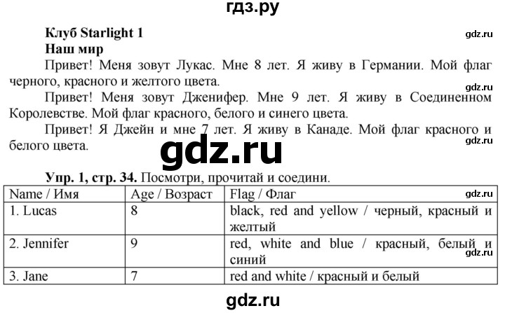 ГДЗ по английскому языку 3 класс Баранова Starlight Углубленный уровень часть 1. страница - 34, Решебник 2016