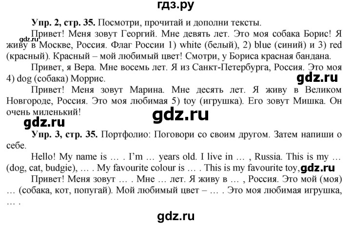 ГДЗ по английскому языку 3 класс Баранова Starlight Углубленный уровень часть 1. страница - 35, Решебник 2016