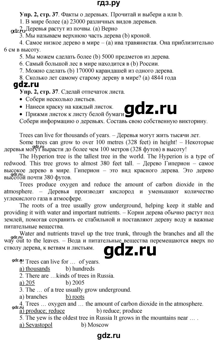 ГДЗ по английскому языку 3 класс Баранова Starlight Углубленный уровень часть 1. страница - 37, Решебник 2016