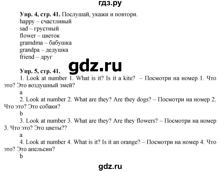 ГДЗ по английскому языку 3 класс Баранова Starlight Углубленный уровень часть 1. страница - 41, Решебник 2016