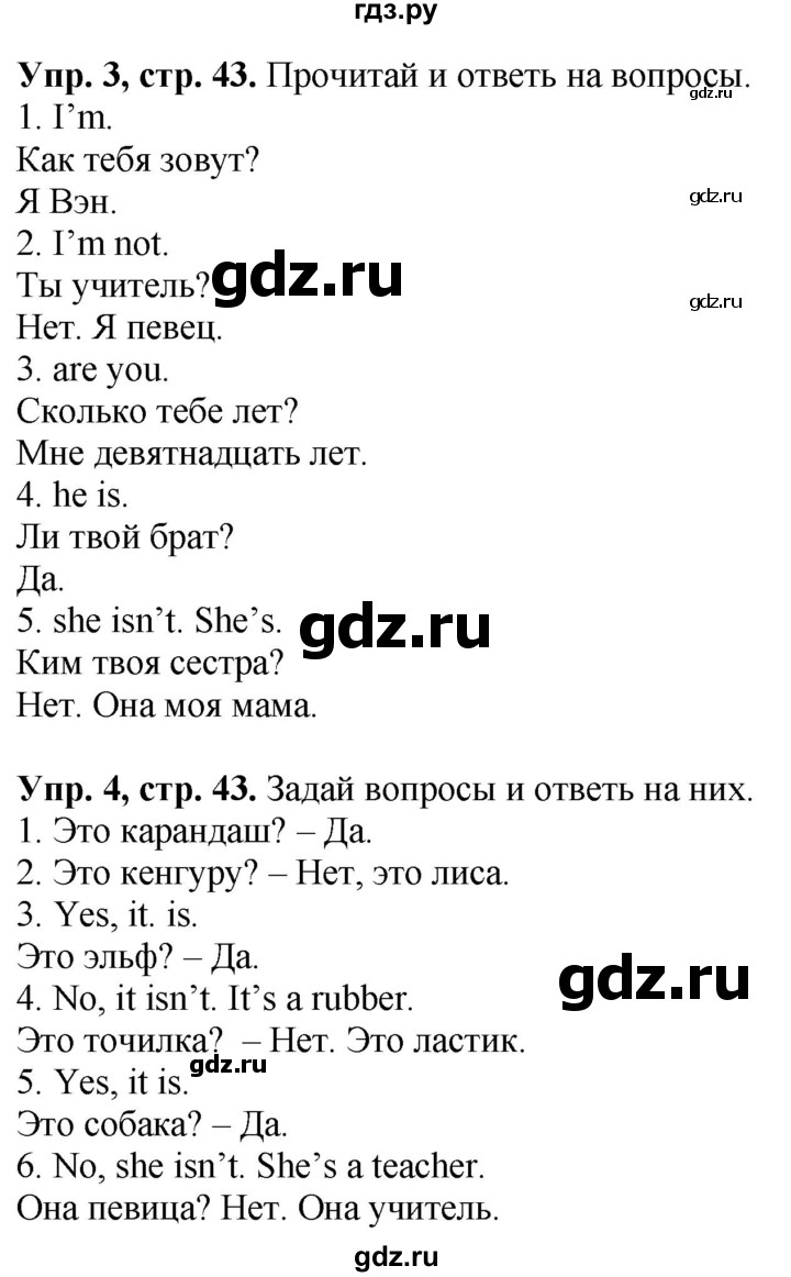 ГДЗ по английскому языку 3 класс Баранова Starlight Углубленный уровень часть 1. страница - 43, Решебник 2016