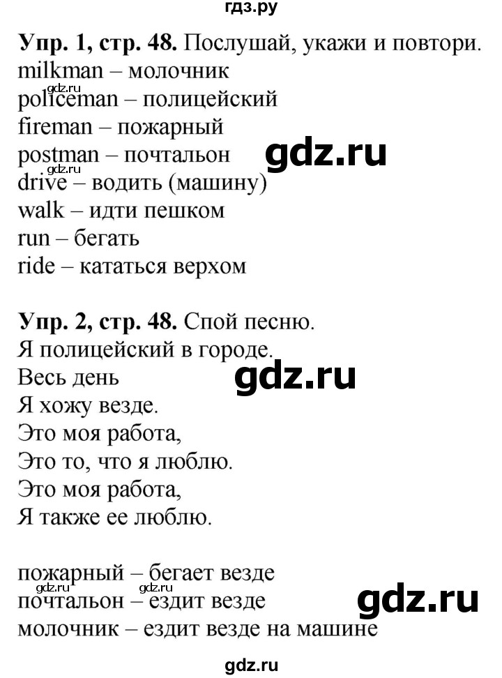 ГДЗ по английскому языку 3 класс Баранова Starlight Углубленный уровень часть 1. страница - 48, Решебник 2016