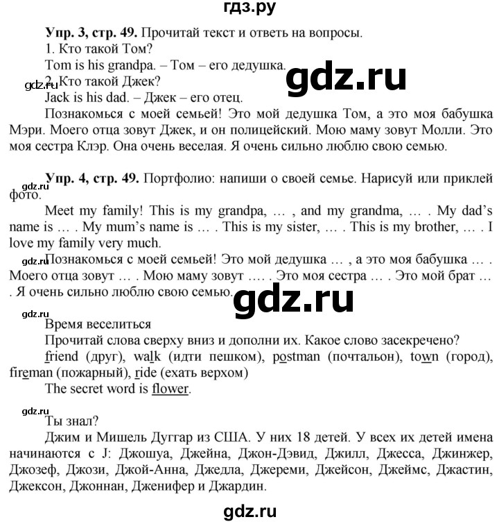 ГДЗ по английскому языку 3 класс Баранова Starlight Углубленный уровень часть 1. страница - 49, Решебник 2016