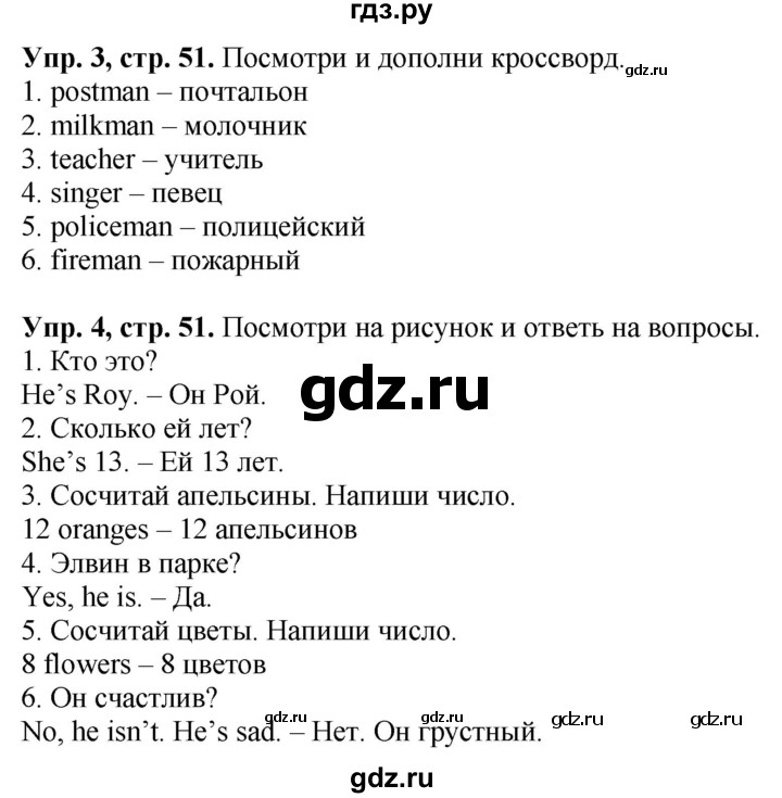 ГДЗ по английскому языку 3 класс Баранова Starlight Углубленный уровень часть 1. страница - 51, Решебник 2016