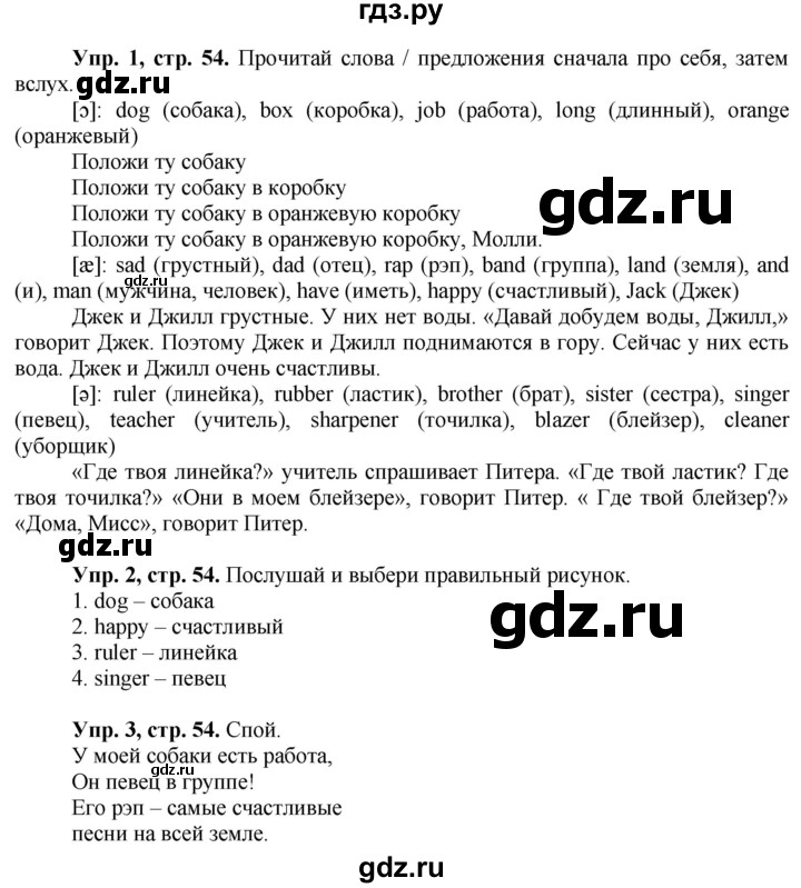 ГДЗ по английскому языку 3 класс Баранова Starlight Углубленный уровень часть 1. страница - 54, Решебник 2016