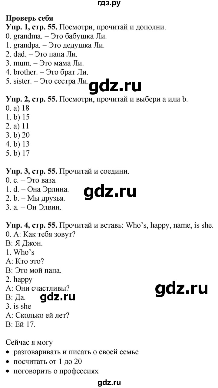ГДЗ по английскому языку 3 класс Баранова Starlight Углубленный уровень часть 1. страница - 55, Решебник 2016