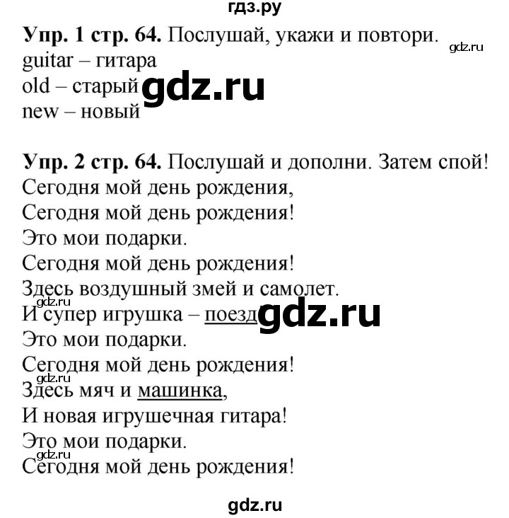 ГДЗ по английскому языку 3 класс Баранова Starlight Углубленный уровень часть 1. страница - 64, Решебник 2016