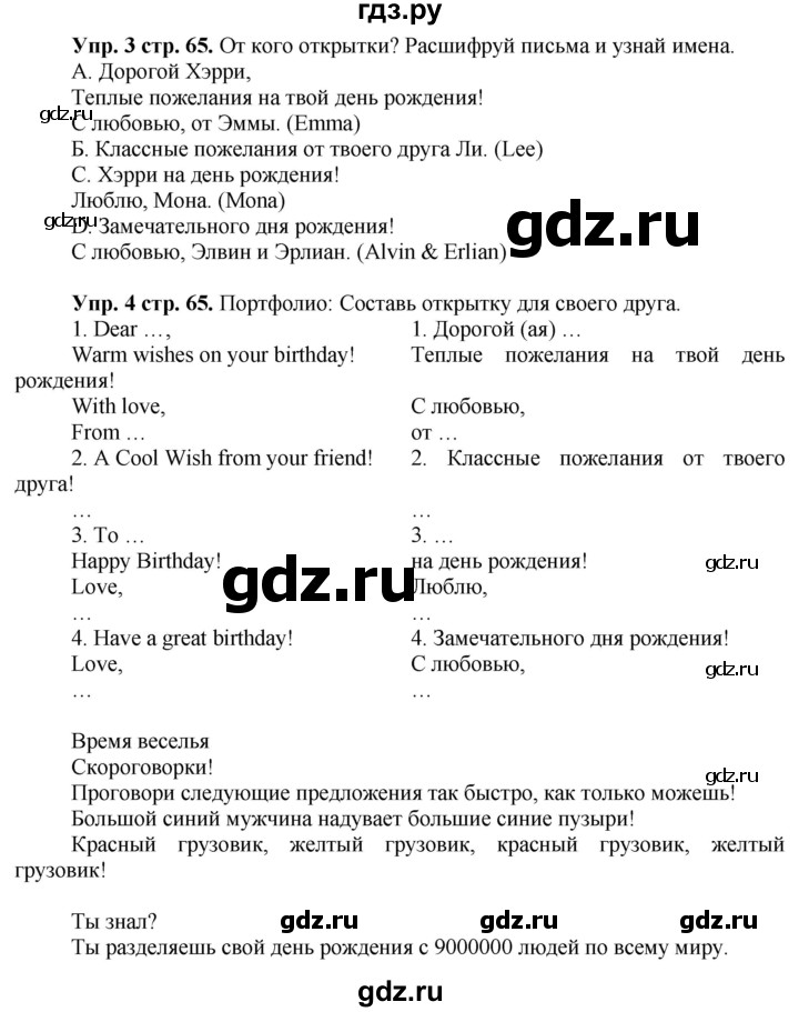 ГДЗ по английскому языку 3 класс Баранова Starlight Углубленный уровень часть 1. страница - 65, Решебник 2016