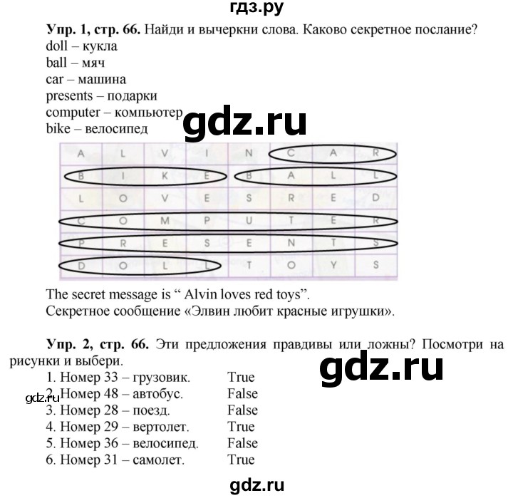 ГДЗ по английскому языку 3 класс Баранова Starlight Углубленный уровень часть 1. страница - 66, Решебник 2016