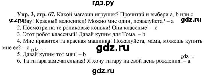 ГДЗ по английскому языку 3 класс Баранова Starlight Углубленный уровень часть 1. страница - 67, Решебник 2016