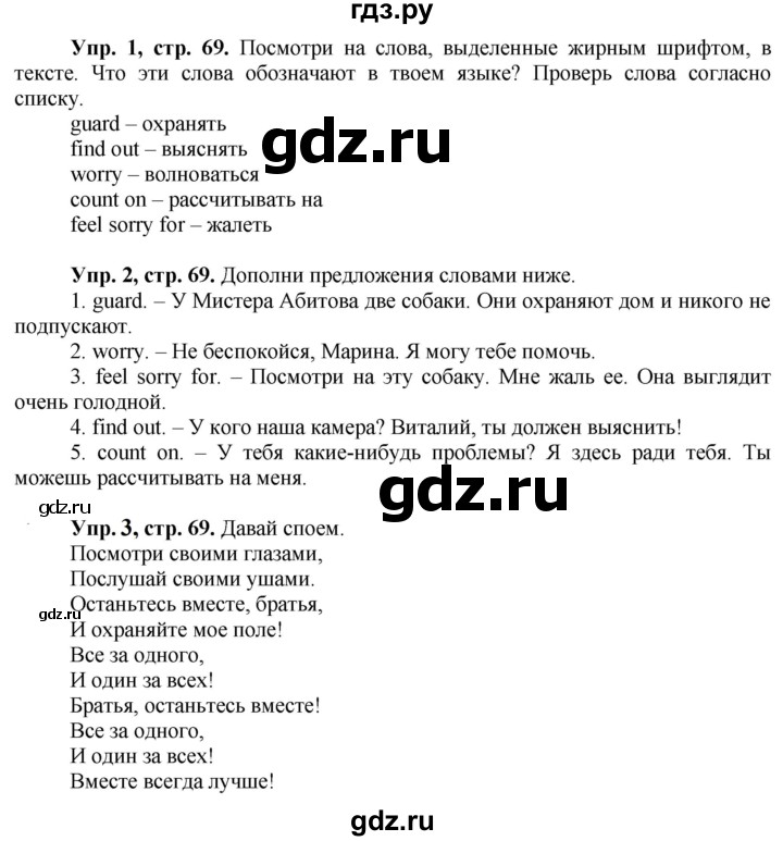 ГДЗ по английскому языку 3 класс Баранова Starlight Углубленный уровень часть 1. страница - 69, Решебник 2016