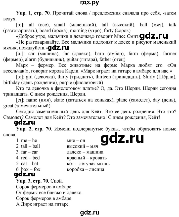 ГДЗ по английскому языку 3 класс Баранова Starlight Углубленный уровень часть 1. страница - 70, Решебник 2016