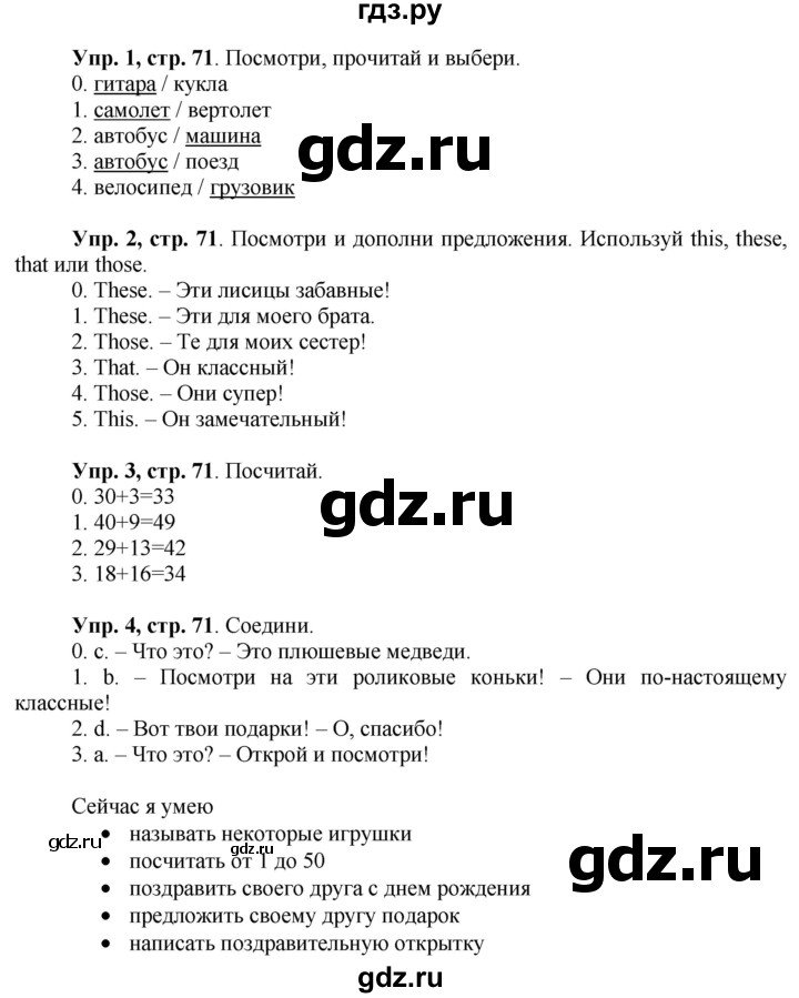 ГДЗ по английскому языку 3 класс Баранова Starlight Углубленный уровень часть 1. страница - 71, Решебник 2016