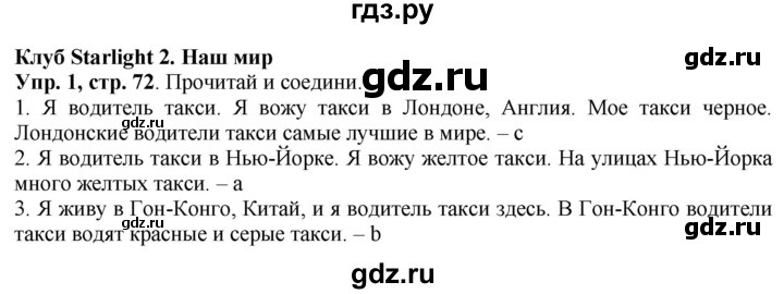 ГДЗ по английскому языку 3 класс Баранова Starlight Углубленный уровень часть 1. страница - 72, Решебник 2016