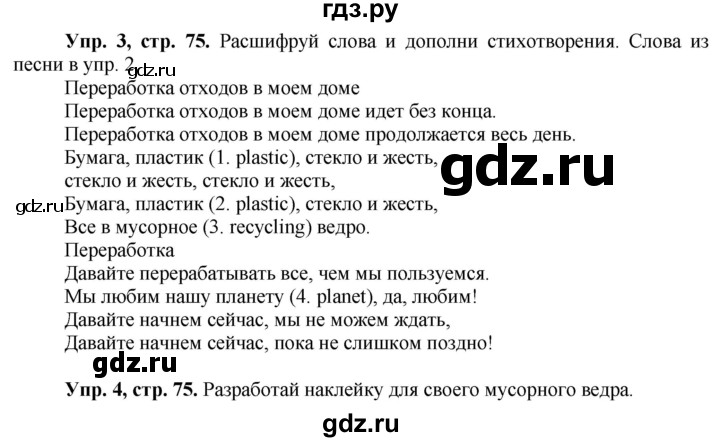 ГДЗ по английскому языку 3 класс Баранова Starlight Углубленный уровень часть 1. страница - 75, Решебник 2016