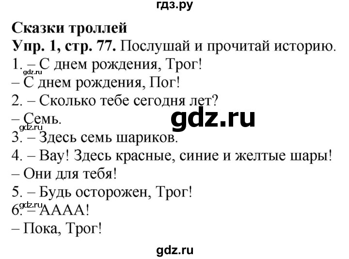 ГДЗ по английскому языку 3 класс Баранова Starlight Углубленный уровень часть 1. страница - 77, Решебник 2016