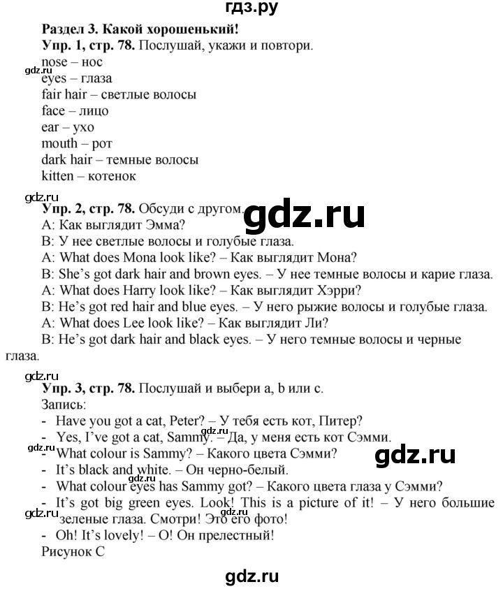 ГДЗ по английскому языку 3 класс Баранова Starlight Углубленный уровень часть 1. страница - 78, Решебник 2016