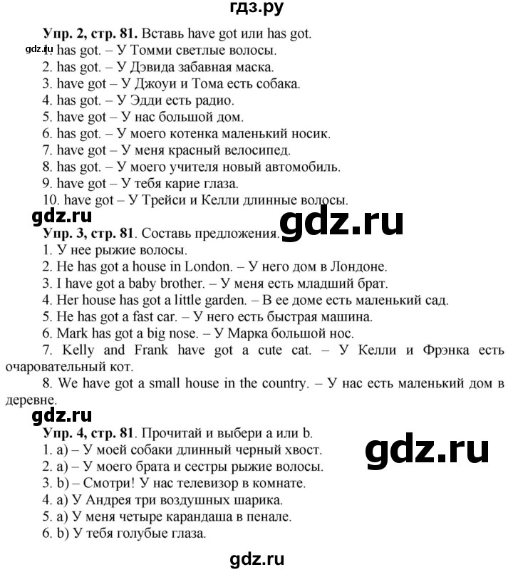 ГДЗ по английскому языку 3 класс Баранова Starlight Углубленный уровень часть 1. страница - 81, Решебник 2016