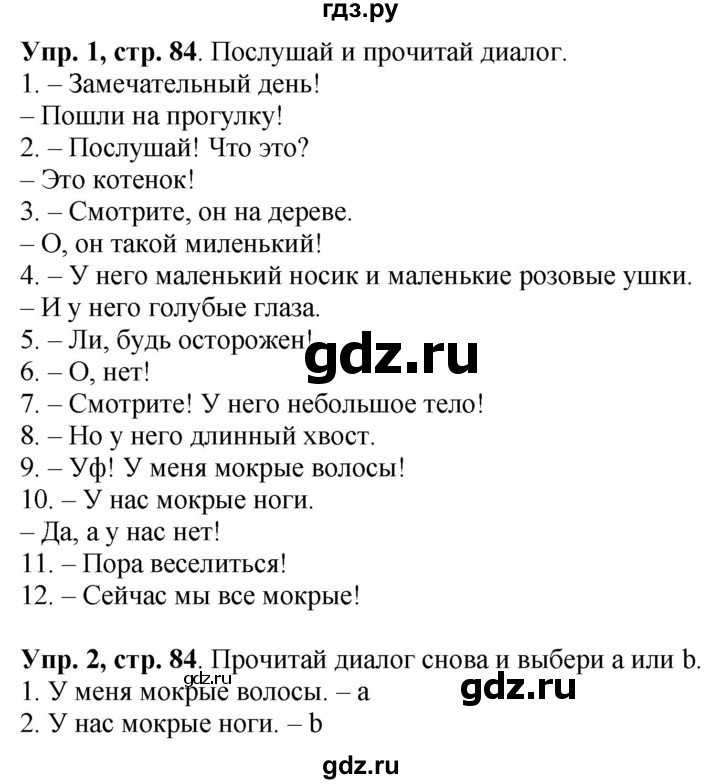 ГДЗ по английскому языку 3 класс Баранова Starlight Углубленный уровень часть 1. страница - 84-85, Решебник 2016