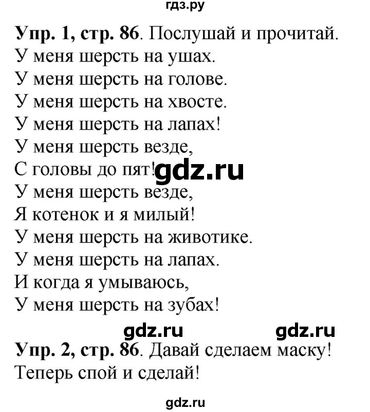 ГДЗ по английскому языку 3 класс Баранова Starlight Углубленный уровень часть 1. страница - 86, Решебник 2016