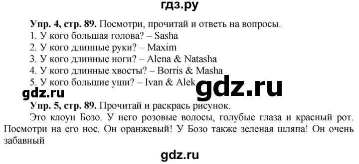 ГДЗ по английскому языку 3 класс Баранова Starlight Углубленный уровень часть 1. страница - 89, Решебник 2016