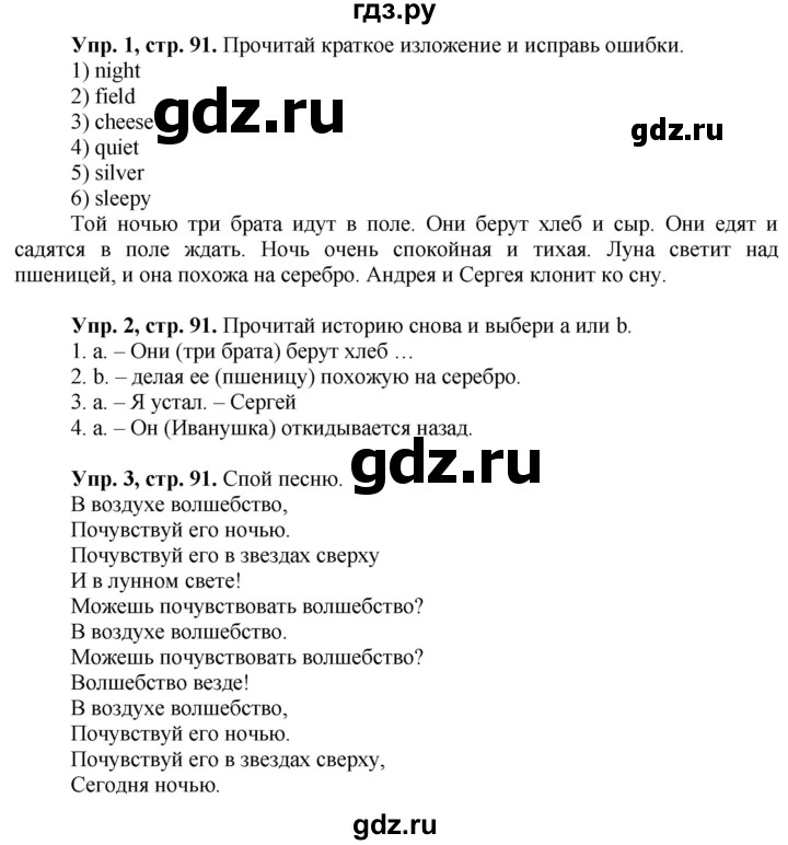 ГДЗ по английскому языку 3 класс Баранова Starlight Углубленный уровень часть 1. страница - 91, Решебник 2016