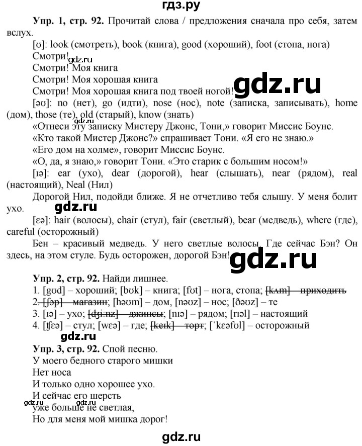 ГДЗ по английскому языку 3 класс Баранова Starlight Углубленный уровень часть 1. страница - 92, Решебник 2016