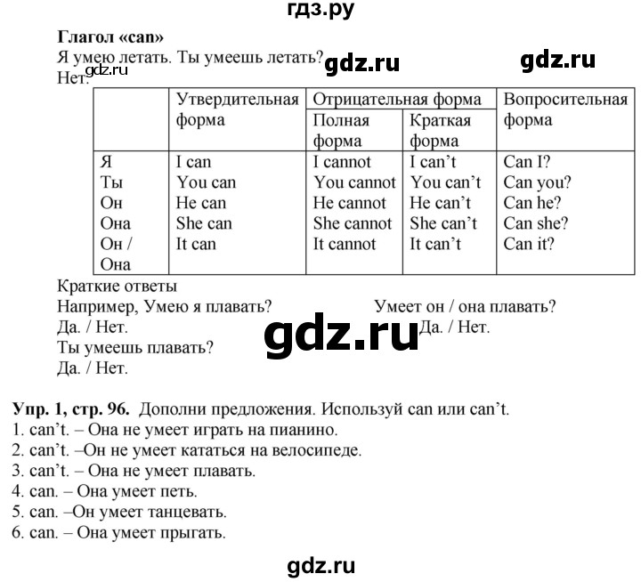 ГДЗ по английскому языку 3 класс Баранова Starlight Углубленный уровень часть 1. страница - 96, Решебник 2016