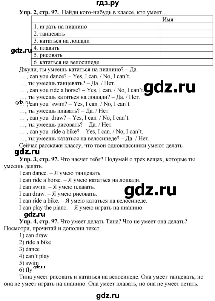 ГДЗ по английскому языку 3 класс Баранова Starlight Углубленный уровень часть 1. страница - 97, Решебник 2016