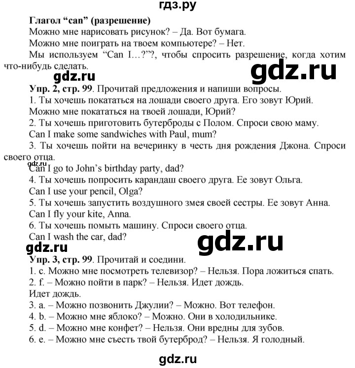 ГДЗ по английскому языку 3 класс Баранова Starlight Углубленный уровень часть 1. страница - 99, Решебник 2016